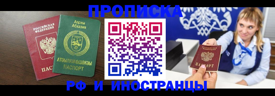 купить прописку в Будённовске