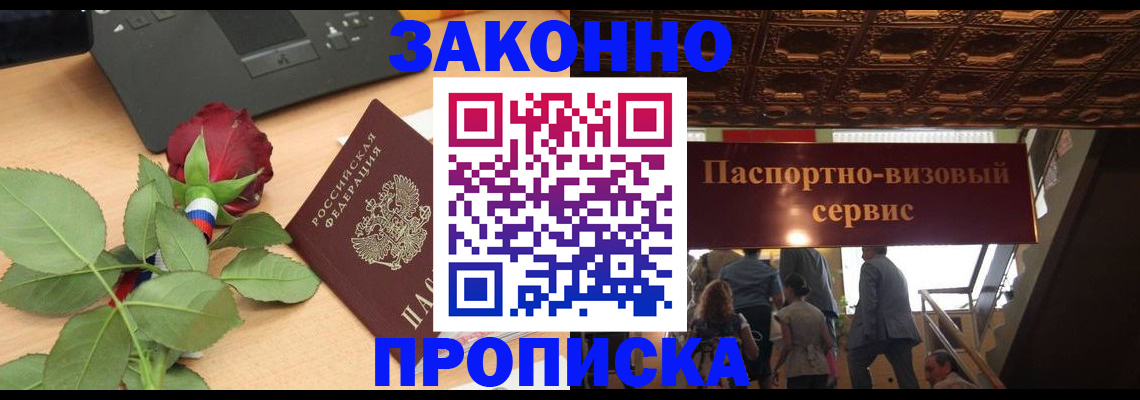 временная регистрация 2025 в Будённовске