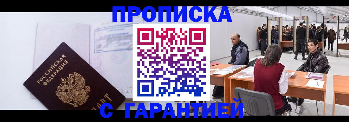 временная регистрация недорого в Будённовске