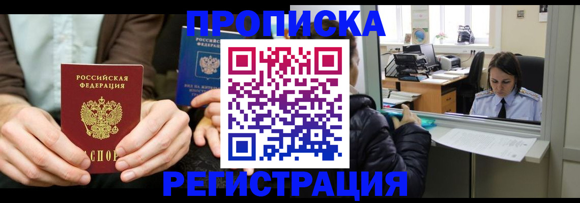 прописка в Будённовске