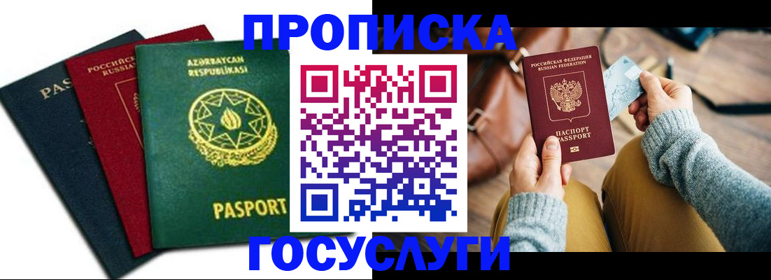 временная регистрация адрес в Будённовске