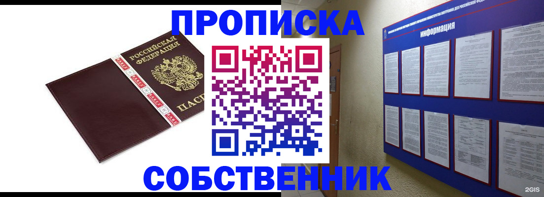 прописка от собственника в Будённовске