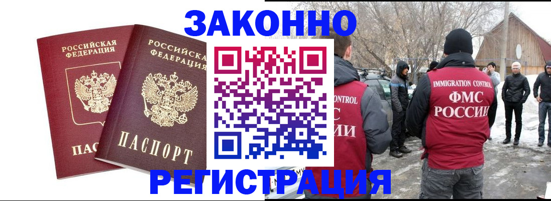 временная регистрация в Будённовске