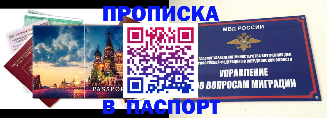 прописка в Будённовске